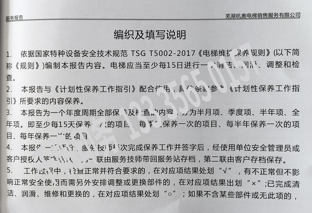 電梯維保單、保養(yǎng)記錄表、電梯服務(wù)報(bào)告單印刷制作